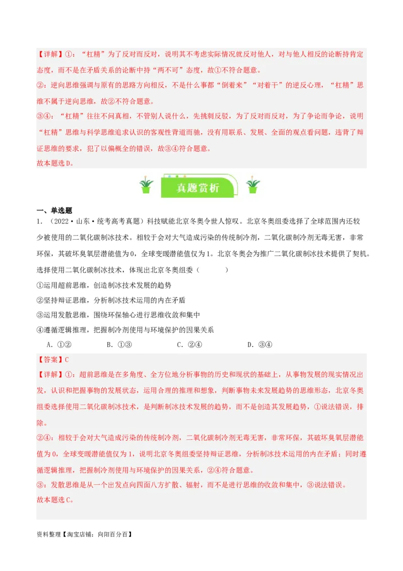 专题57创新思维要多路探索_新高考复习资料_2024年新高考资料_一轮复习资料_口袋书2024年高考政治一轮复习知识清单（新高考通用）