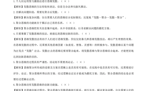 专题57创新思维要多路探索_新高考复习资料_2024年新高考资料_一轮复习资料_口袋书2024年高考政治一轮复习知识清单（新高考通用）