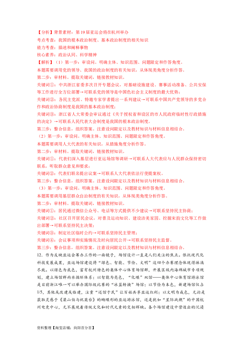 热点012023年杭州第十九届亚洲运动会（解析版）_新高考复习资料_2024年新高考资料_专项复习资料_❤2024年高考政治热点&middot;重点&middot;难点专练（新高考专用）_热点_教师版（含答案解析）