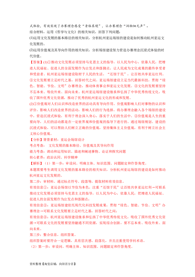 热点012023年杭州第十九届亚洲运动会（解析版）_新高考复习资料_2024年新高考资料_专项复习资料_❤2024年高考政治热点&middot;重点&middot;难点专练（新高考专用）_热点_教师版（含答案解析）