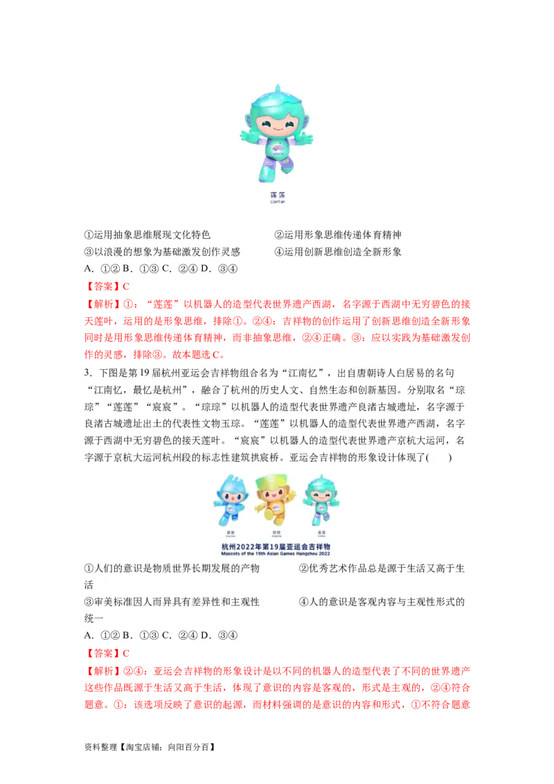热点012023年杭州第十九届亚洲运动会（解析版）_新高考复习资料_2024年新高考资料_专项复习资料_❤2024年高考政治热点&middot;重点&middot;难点专练（新高考专用）_热点_教师版（含答案解析）