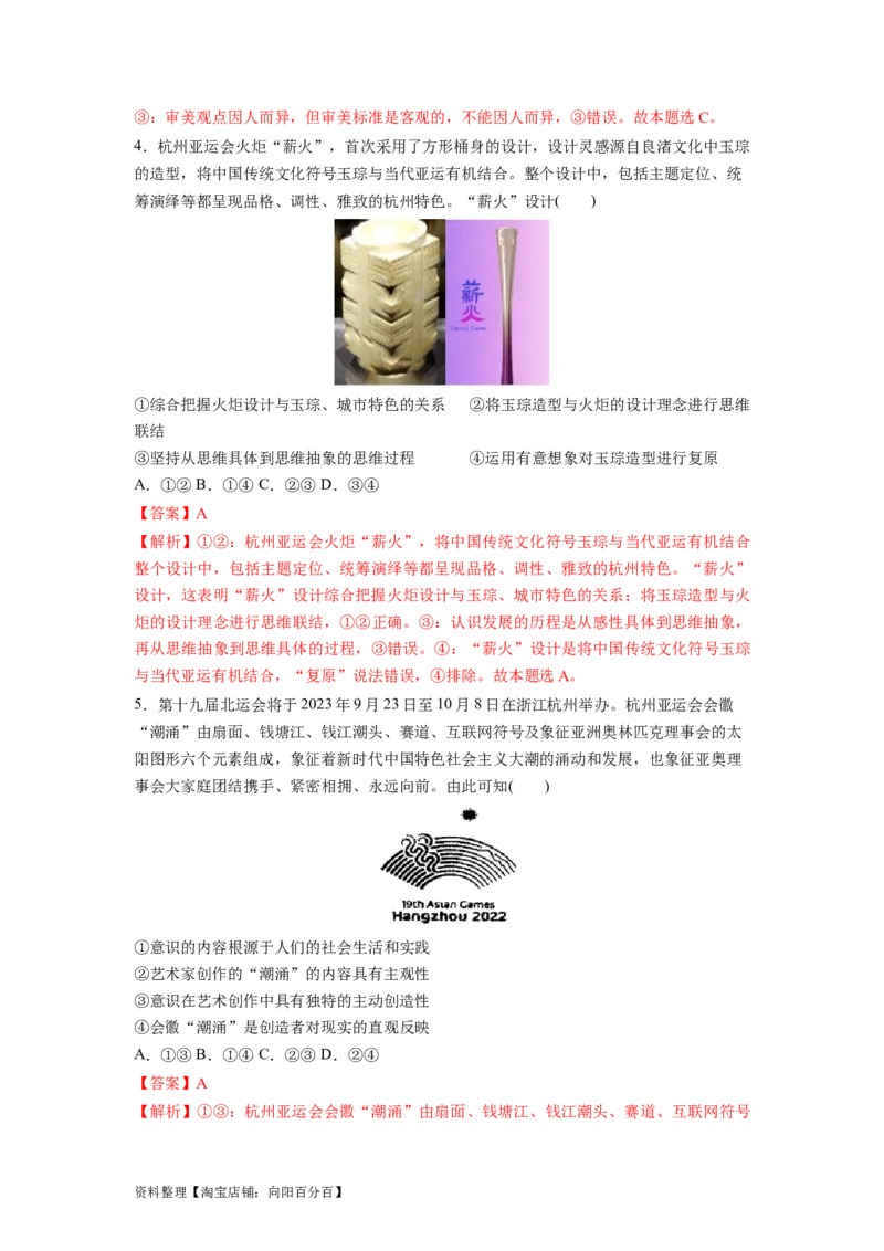 热点012023年杭州第十九届亚洲运动会（解析版）_新高考复习资料_2024年新高考资料_专项复习资料_❤2024年高考政治热点&middot;重点&middot;难点专练（新高考专用）_热点_教师版（含答案解析）
