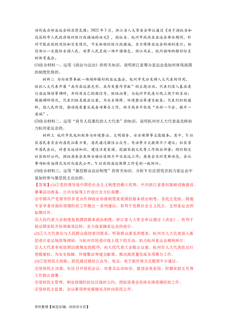 热点012023年杭州第十九届亚洲运动会（解析版）_新高考复习资料_2024年新高考资料_专项复习资料_❤2024年高考政治热点&middot;重点&middot;难点专练（新高考专用）_热点_教师版（含答案解析）