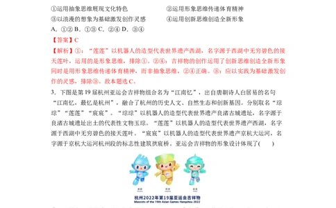 热点012023年杭州第十九届亚洲运动会（解析版）_新高考复习资料_2024年新高考资料_专项复习资料_❤2024年高考政治热点&middot;重点&middot;难点专练（新高考专用）_热点_教师版（含答案解析）