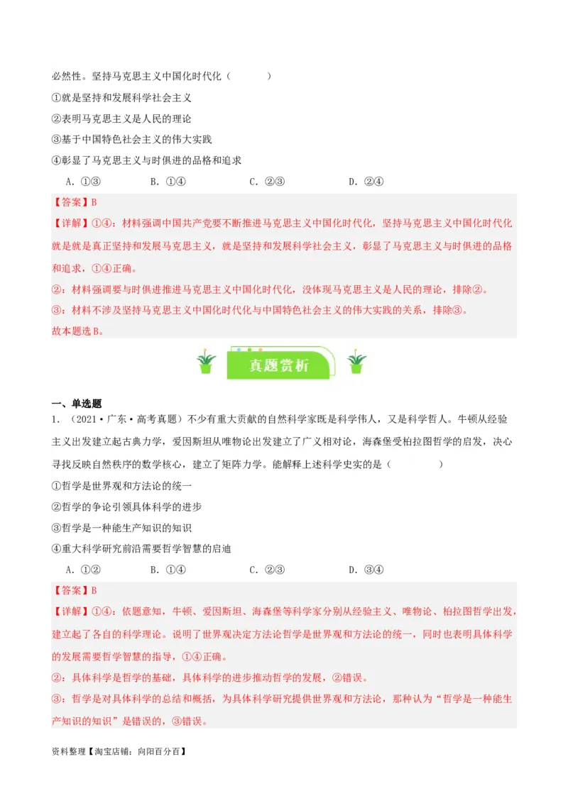 专题18全面依法治国的基本要求_新高考复习资料_2024年新高考资料_一轮复习资料_口袋书2024年高考政治一轮复习知识清单（新高考通用）