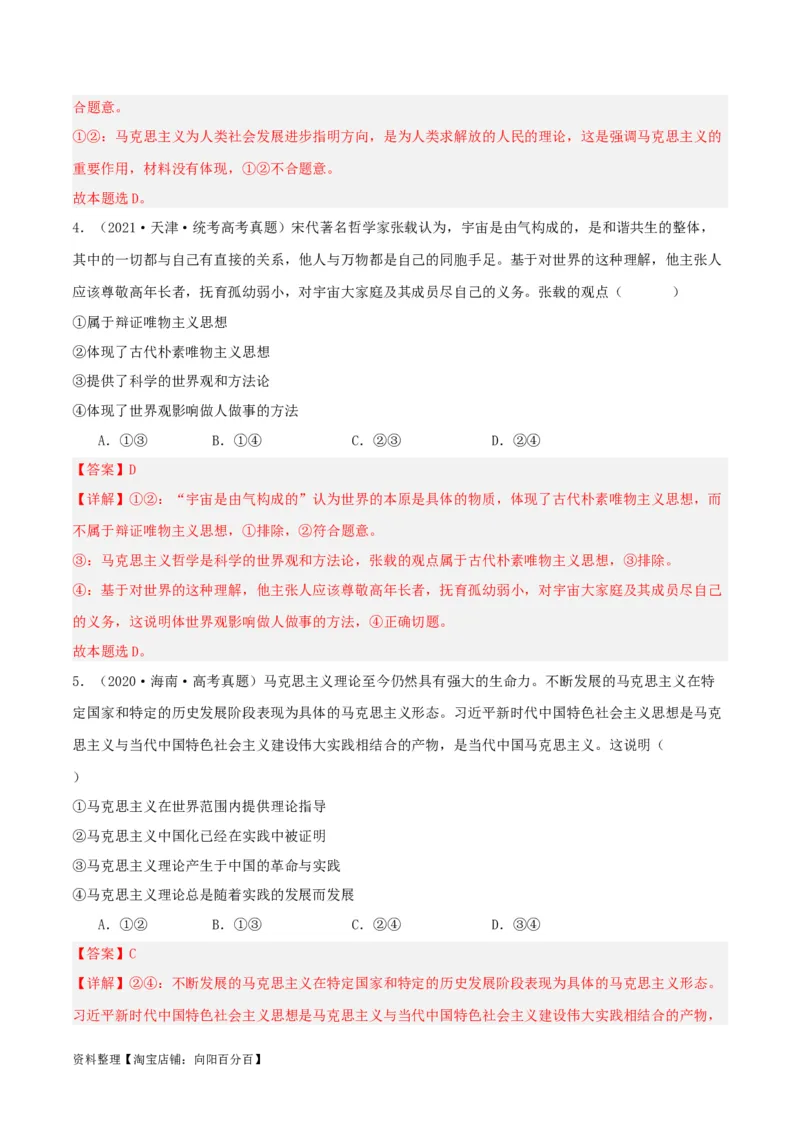 专题18全面依法治国的基本要求_新高考复习资料_2024年新高考资料_一轮复习资料_口袋书2024年高考政治一轮复习知识清单（新高考通用）