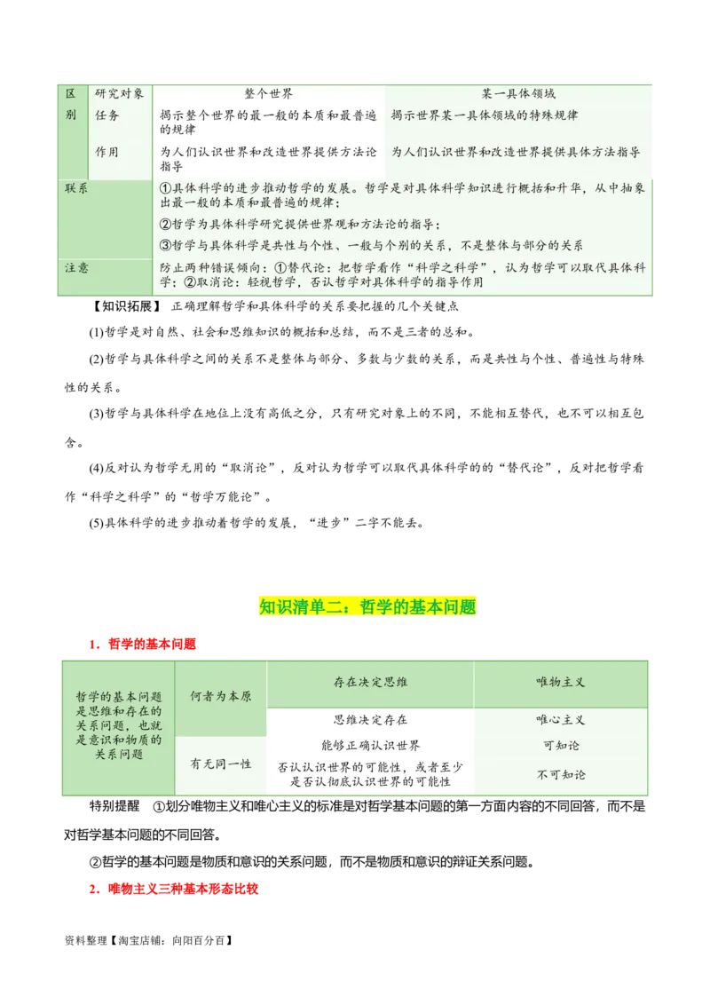 专题18全面依法治国的基本要求_新高考复习资料_2024年新高考资料_一轮复习资料_口袋书2024年高考政治一轮复习知识清单（新高考通用）