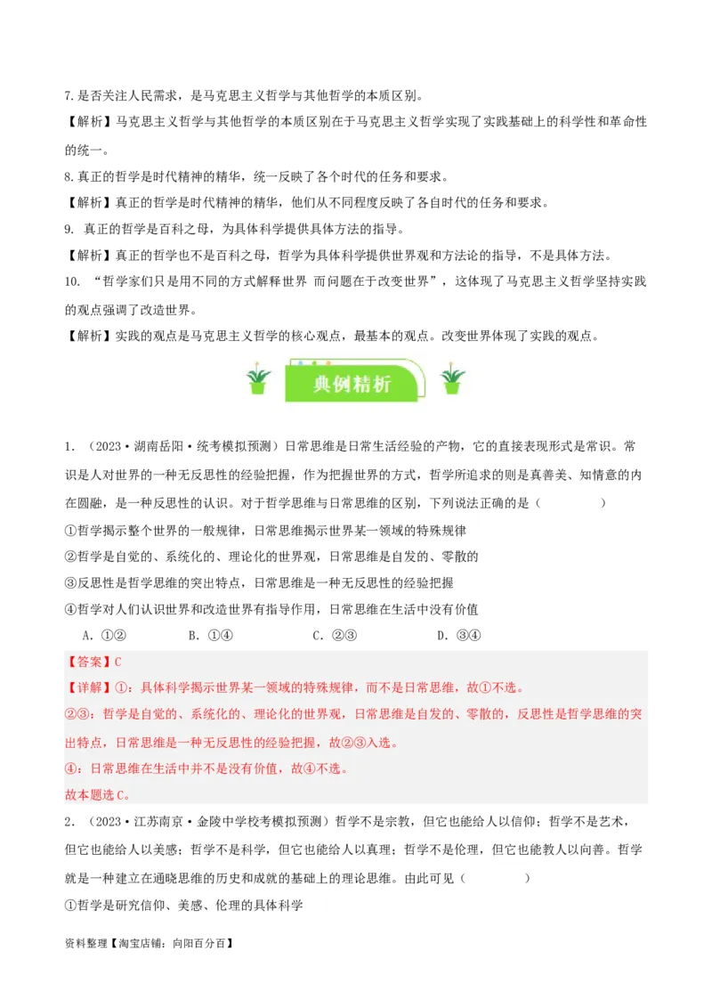 专题18全面依法治国的基本要求_新高考复习资料_2024年新高考资料_一轮复习资料_口袋书2024年高考政治一轮复习知识清单（新高考通用）