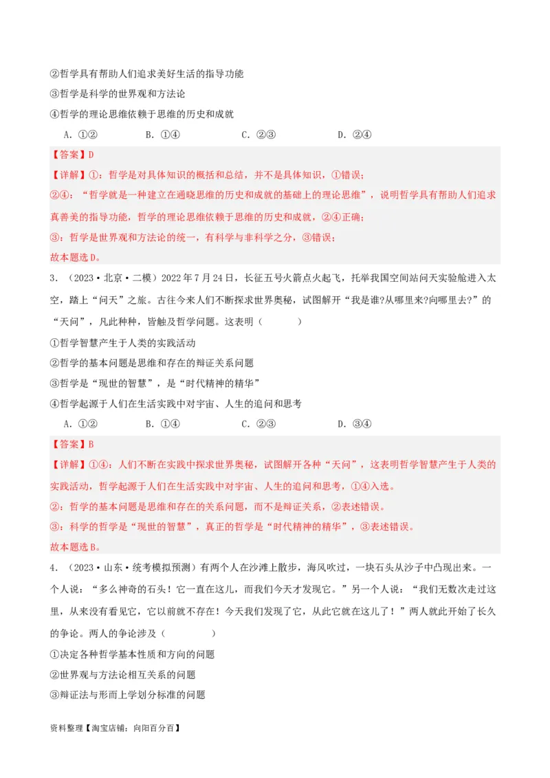 专题18全面依法治国的基本要求_新高考复习资料_2024年新高考资料_一轮复习资料_口袋书2024年高考政治一轮复习知识清单（新高考通用）