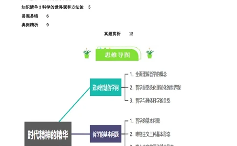专题18全面依法治国的基本要求_新高考复习资料_2024年新高考资料_一轮复习资料_口袋书2024年高考政治一轮复习知识清单（新高考通用）