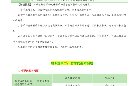 专题18全面依法治国的基本要求_新高考复习资料_2024年新高考资料_一轮复习资料_口袋书2024年高考政治一轮复习知识清单（新高考通用）