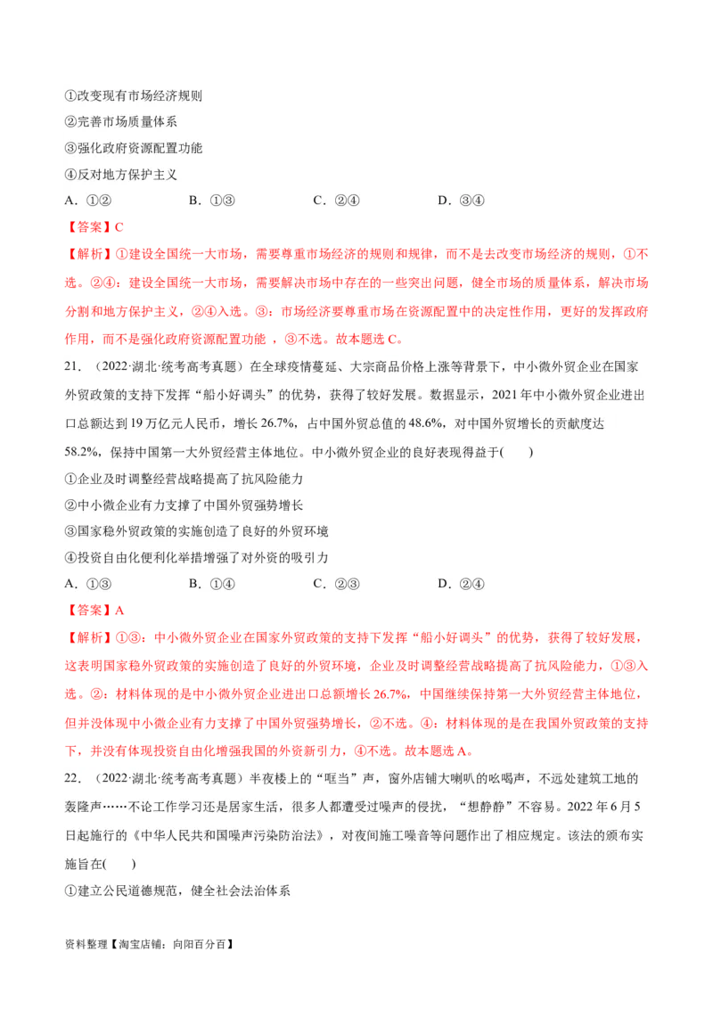 必刷题+高考真题+近两年（2022年、2023年）湖北卷政治真题（教师版）_新高考复习资料_2024年新高考资料_一轮复习资料_必刷高考真题