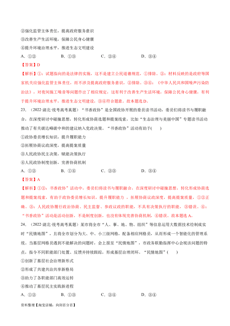 必刷题+高考真题+近两年（2022年、2023年）湖北卷政治真题（教师版）_新高考复习资料_2024年新高考资料_一轮复习资料_必刷高考真题