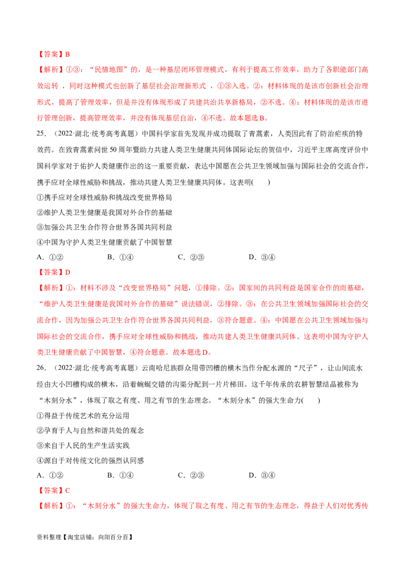 必刷题+高考真题+近两年（2022年、2023年）湖北卷政治真题（教师版）_新高考复习资料_2024年新高考资料_一轮复习资料_必刷高考真题
