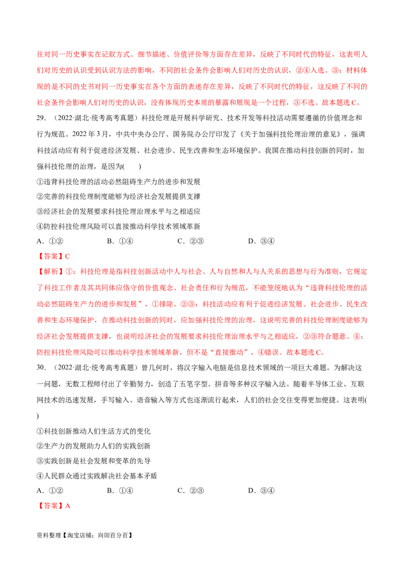 必刷题+高考真题+近两年（2022年、2023年）湖北卷政治真题（教师版）_新高考复习资料_2024年新高考资料_一轮复习资料_必刷高考真题