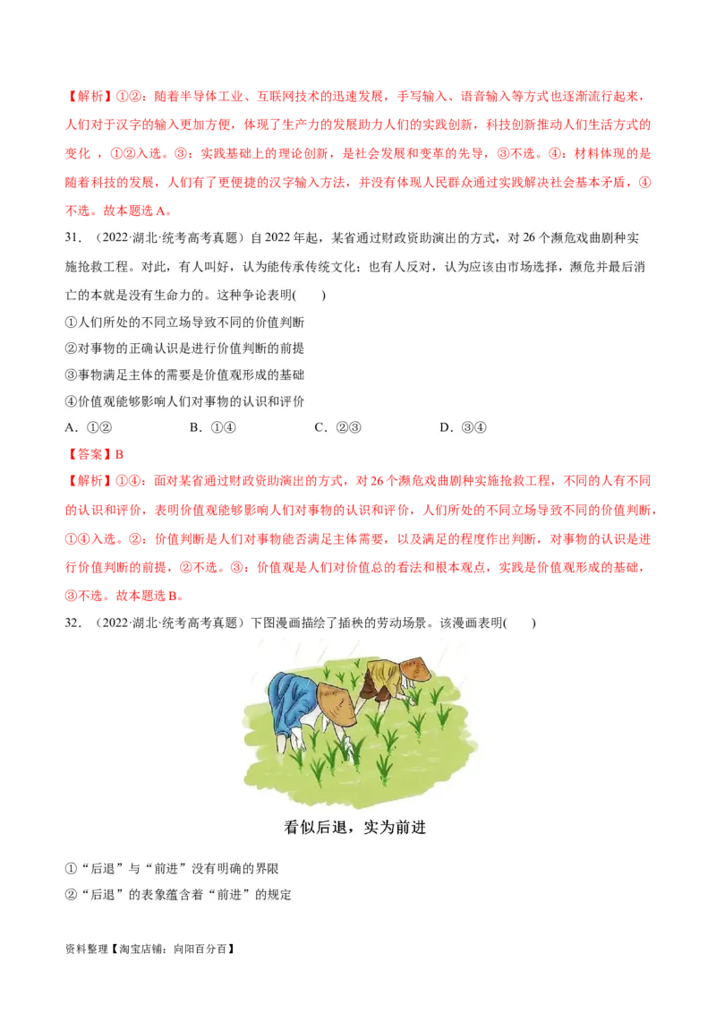 必刷题+高考真题+近两年（2022年、2023年）湖北卷政治真题（教师版）_新高考复习资料_2024年新高考资料_一轮复习资料_必刷高考真题