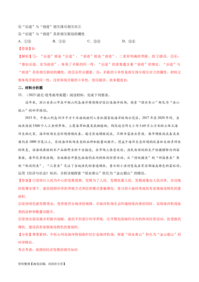 必刷题+高考真题+近两年（2022年、2023年）湖北卷政治真题（教师版）_新高考复习资料_2024年新高考资料_一轮复习资料_必刷高考真题