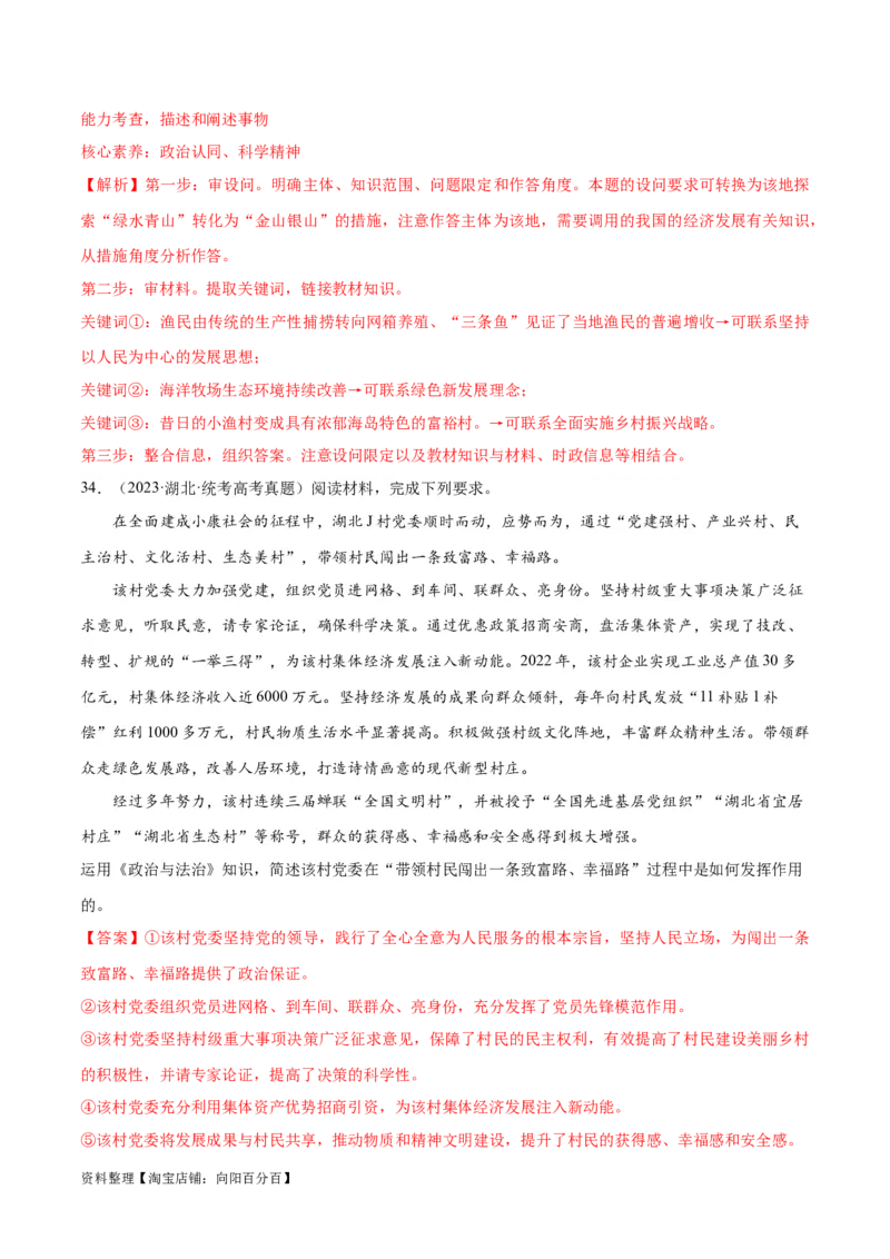 必刷题+高考真题+近两年（2022年、2023年）湖北卷政治真题（教师版）_新高考复习资料_2024年新高考资料_一轮复习资料_必刷高考真题