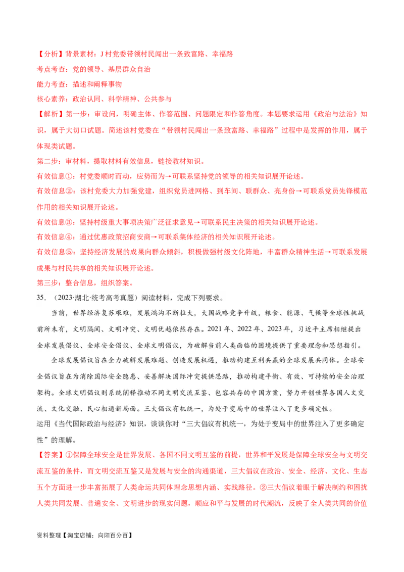 必刷题+高考真题+近两年（2022年、2023年）湖北卷政治真题（教师版）_新高考复习资料_2024年新高考资料_一轮复习资料_必刷高考真题