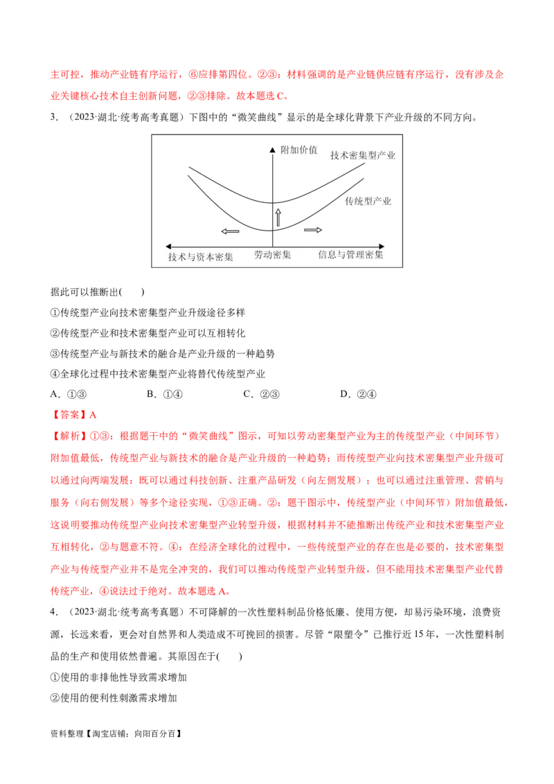 必刷题+高考真题+近两年（2022年、2023年）湖北卷政治真题（教师版）_新高考复习资料_2024年新高考资料_一轮复习资料_必刷高考真题