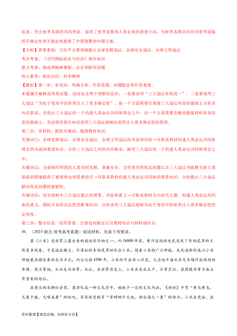 必刷题+高考真题+近两年（2022年、2023年）湖北卷政治真题（教师版）_新高考复习资料_2024年新高考资料_一轮复习资料_必刷高考真题