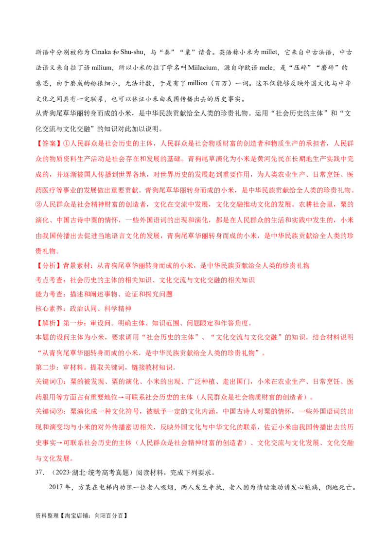 必刷题+高考真题+近两年（2022年、2023年）湖北卷政治真题（教师版）_新高考复习资料_2024年新高考资料_一轮复习资料_必刷高考真题