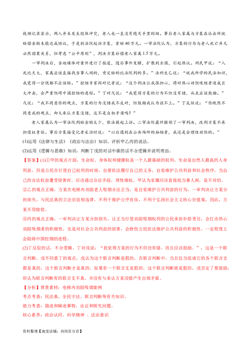 必刷题+高考真题+近两年（2022年、2023年）湖北卷政治真题（教师版）_新高考复习资料_2024年新高考资料_一轮复习资料_必刷高考真题