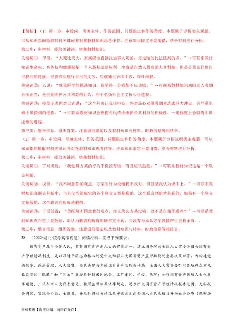 必刷题+高考真题+近两年（2022年、2023年）湖北卷政治真题（教师版）_新高考复习资料_2024年新高考资料_一轮复习资料_必刷高考真题