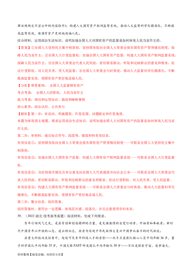 必刷题+高考真题+近两年（2022年、2023年）湖北卷政治真题（教师版）_新高考复习资料_2024年新高考资料_一轮复习资料_必刷高考真题