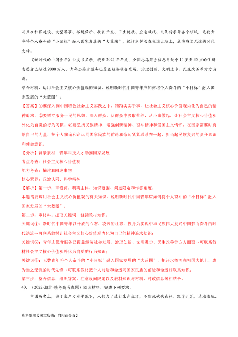 必刷题+高考真题+近两年（2022年、2023年）湖北卷政治真题（教师版）_新高考复习资料_2024年新高考资料_一轮复习资料_必刷高考真题