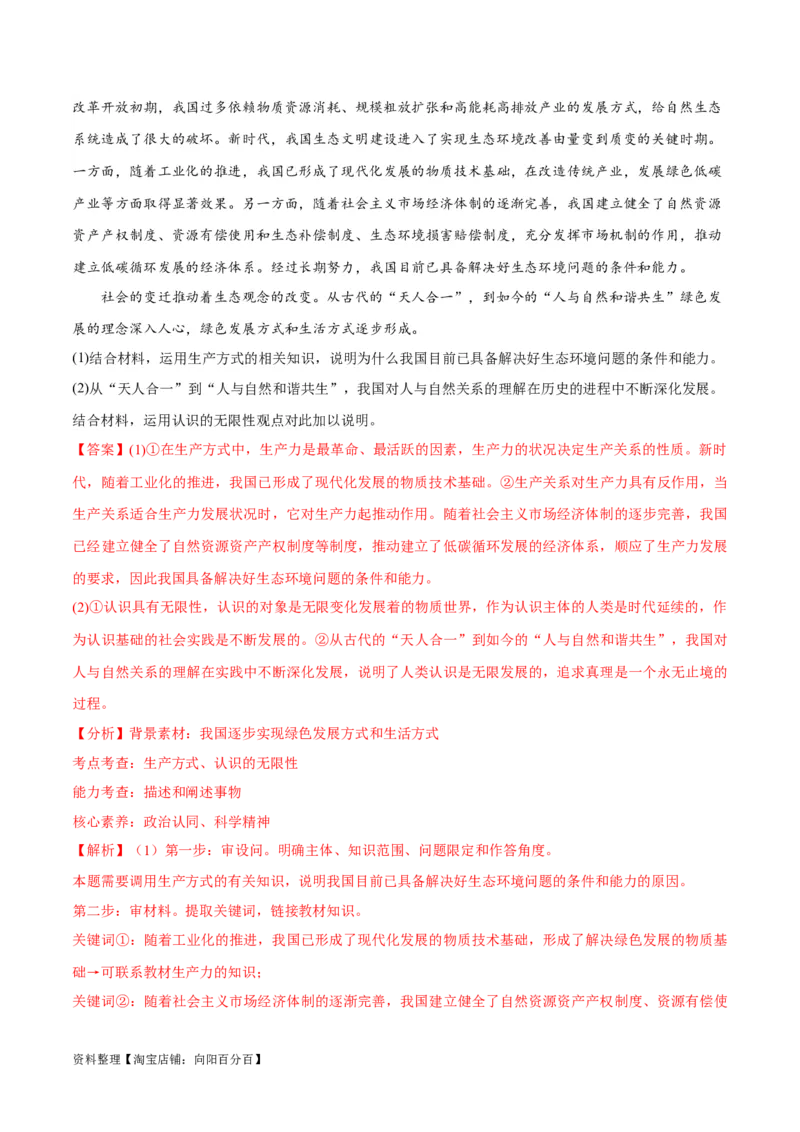 必刷题+高考真题+近两年（2022年、2023年）湖北卷政治真题（教师版）_新高考复习资料_2024年新高考资料_一轮复习资料_必刷高考真题
