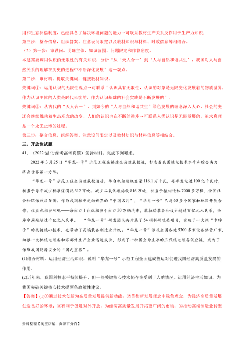 必刷题+高考真题+近两年（2022年、2023年）湖北卷政治真题（教师版）_新高考复习资料_2024年新高考资料_一轮复习资料_必刷高考真题
