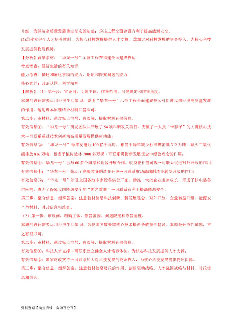 必刷题+高考真题+近两年（2022年、2023年）湖北卷政治真题（教师版）_新高考复习资料_2024年新高考资料_一轮复习资料_必刷高考真题