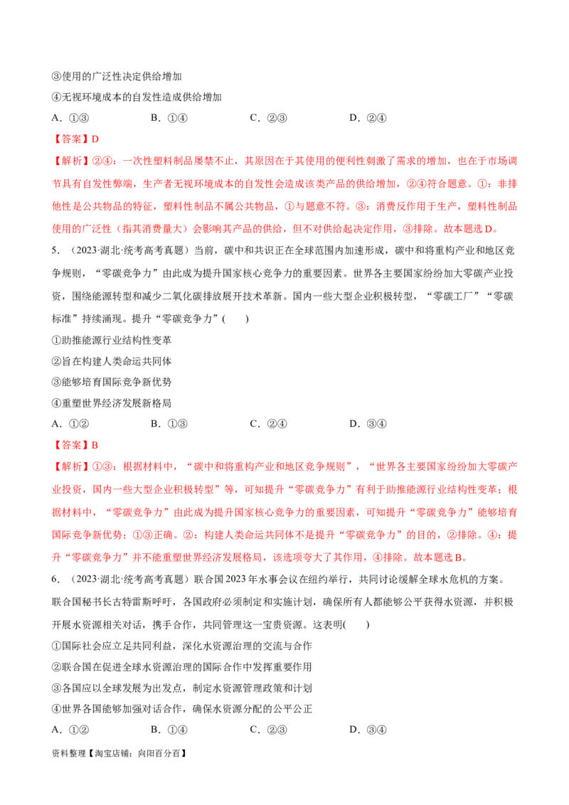 必刷题+高考真题+近两年（2022年、2023年）湖北卷政治真题（教师版）_新高考复习资料_2024年新高考资料_一轮复习资料_必刷高考真题