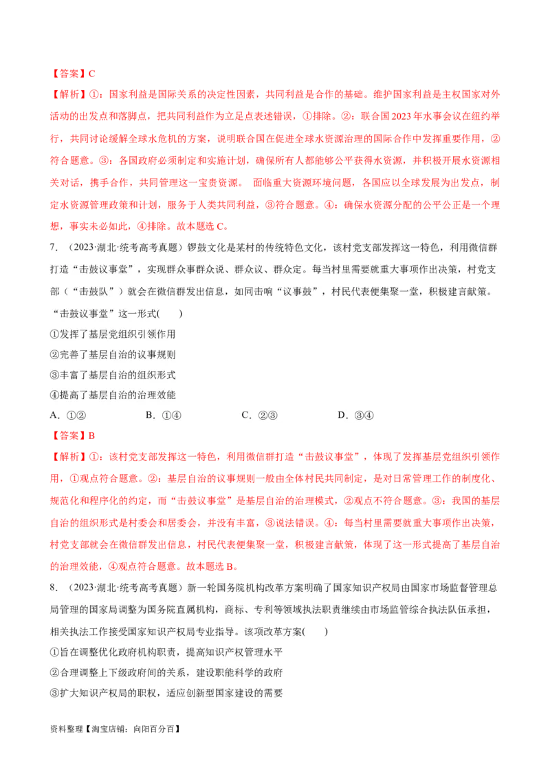 必刷题+高考真题+近两年（2022年、2023年）湖北卷政治真题（教师版）_新高考复习资料_2024年新高考资料_一轮复习资料_必刷高考真题
