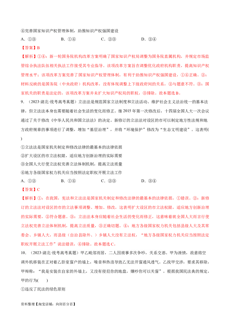 必刷题+高考真题+近两年（2022年、2023年）湖北卷政治真题（教师版）_新高考复习资料_2024年新高考资料_一轮复习资料_必刷高考真题