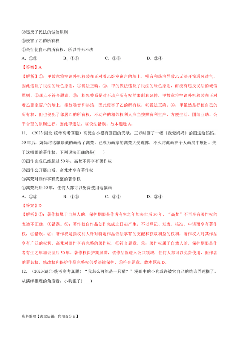 必刷题+高考真题+近两年（2022年、2023年）湖北卷政治真题（教师版）_新高考复习资料_2024年新高考资料_一轮复习资料_必刷高考真题