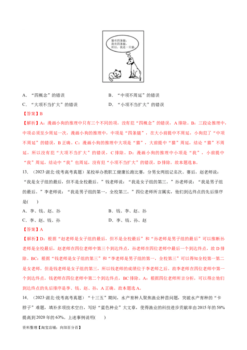 必刷题+高考真题+近两年（2022年、2023年）湖北卷政治真题（教师版）_新高考复习资料_2024年新高考资料_一轮复习资料_必刷高考真题