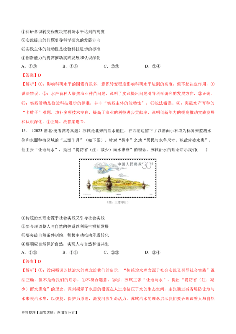 必刷题+高考真题+近两年（2022年、2023年）湖北卷政治真题（教师版）_新高考复习资料_2024年新高考资料_一轮复习资料_必刷高考真题