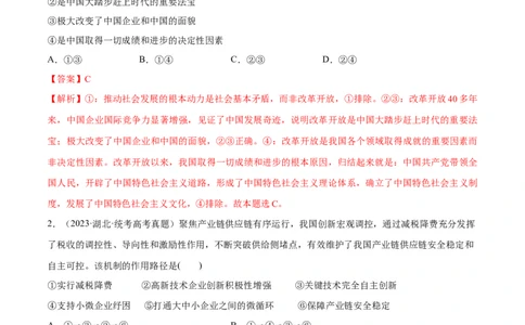 必刷题+高考真题+近两年（2022年、2023年）湖北卷政治真题（教师版）_新高考复习资料_2024年新高考资料_一轮复习资料_必刷高考真题