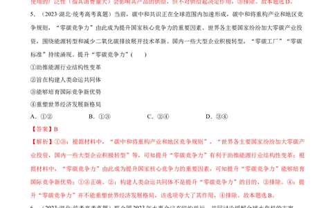 必刷题+高考真题+近两年（2022年、2023年）湖北卷政治真题（教师版）_新高考复习资料_2024年新高考资料_一轮复习资料_必刷高考真题