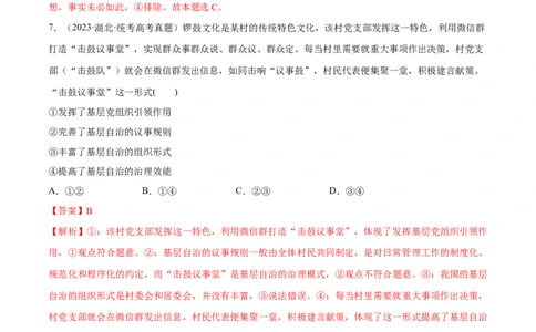 必刷题+高考真题+近两年（2022年、2023年）湖北卷政治真题（教师版）_新高考复习资料_2024年新高考资料_一轮复习资料_必刷高考真题