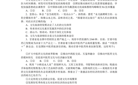 专题九文化传承与文化创新专题训练-2022届高考政治二轮复习统编版必修四哲学与文化（解析版）_新高考复习资料_2022年新高考资料