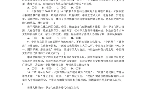 专题九文化传承与文化创新专题训练-2022届高考政治二轮复习统编版必修四哲学与文化（解析版）_新高考复习资料_2022年新高考资料
