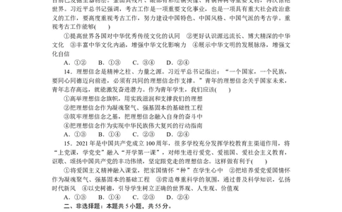 专题九文化传承与文化创新专题训练-2022届高考政治二轮复习统编版必修四哲学与文化（解析版）_新高考复习资料_2022年新高考资料