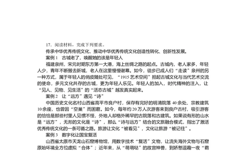 专题九文化传承与文化创新专题训练-2022届高考政治二轮复习统编版必修四哲学与文化（解析版）_新高考复习资料_2022年新高考资料