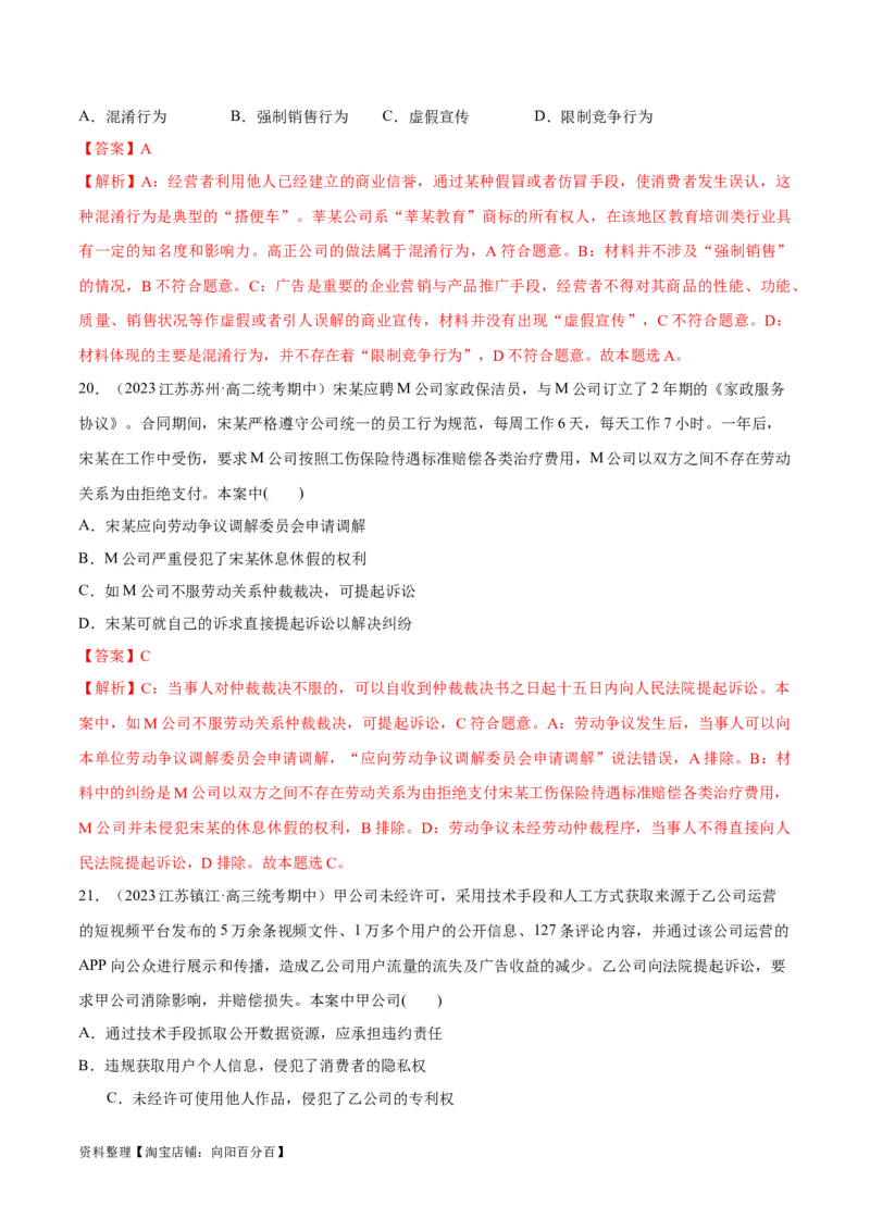 必刷题期中试题选择性必修2《法律与生活》（解析版）_新高考复习资料_2024年新高考资料_一轮复习资料_2024高考必刷题2024年高考政治一轮复习选择题+主观题专练（新教材新高考）