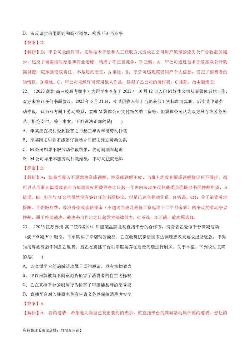 必刷题期中试题选择性必修2《法律与生活》（解析版）_新高考复习资料_2024年新高考资料_一轮复习资料_2024高考必刷题2024年高考政治一轮复习选择题+主观题专练（新教材新高考）