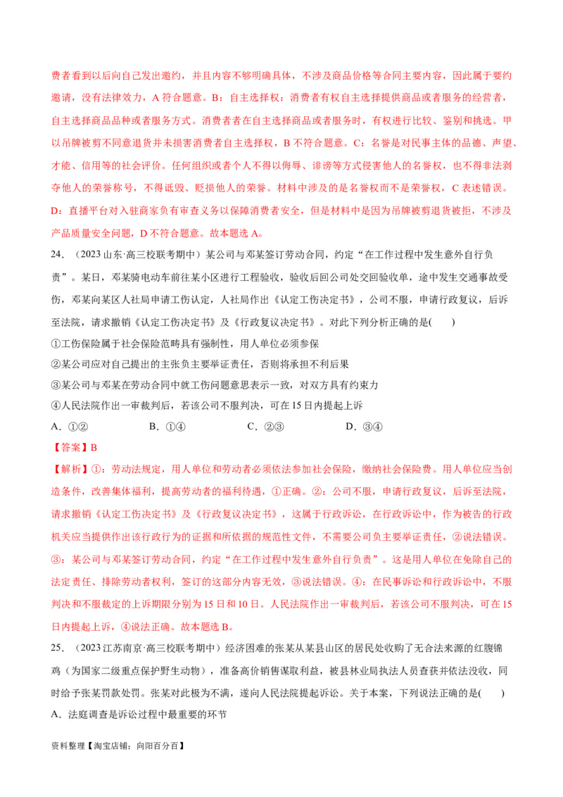 必刷题期中试题选择性必修2《法律与生活》（解析版）_新高考复习资料_2024年新高考资料_一轮复习资料_2024高考必刷题2024年高考政治一轮复习选择题+主观题专练（新教材新高考）