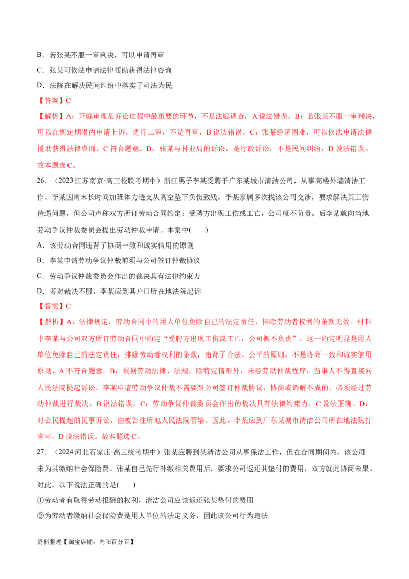 必刷题期中试题选择性必修2《法律与生活》（解析版）_新高考复习资料_2024年新高考资料_一轮复习资料_2024高考必刷题2024年高考政治一轮复习选择题+主观题专练（新教材新高考）